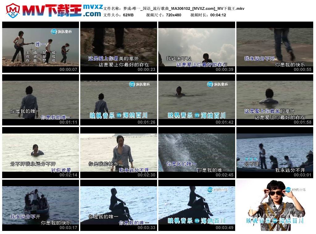梦成-唯一_国语_流行歌曲_MA306102